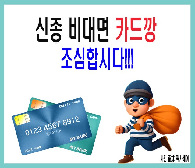 [사기 조심 #5] 신종 비대면 카드깡 조심합시다!!!.jpg